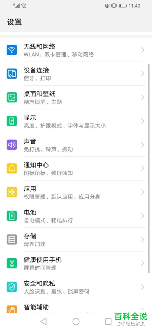 华为手机的智能省流量功能如何开启