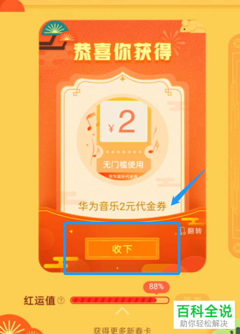 华为手机主题中我的新春卡在哪里查看