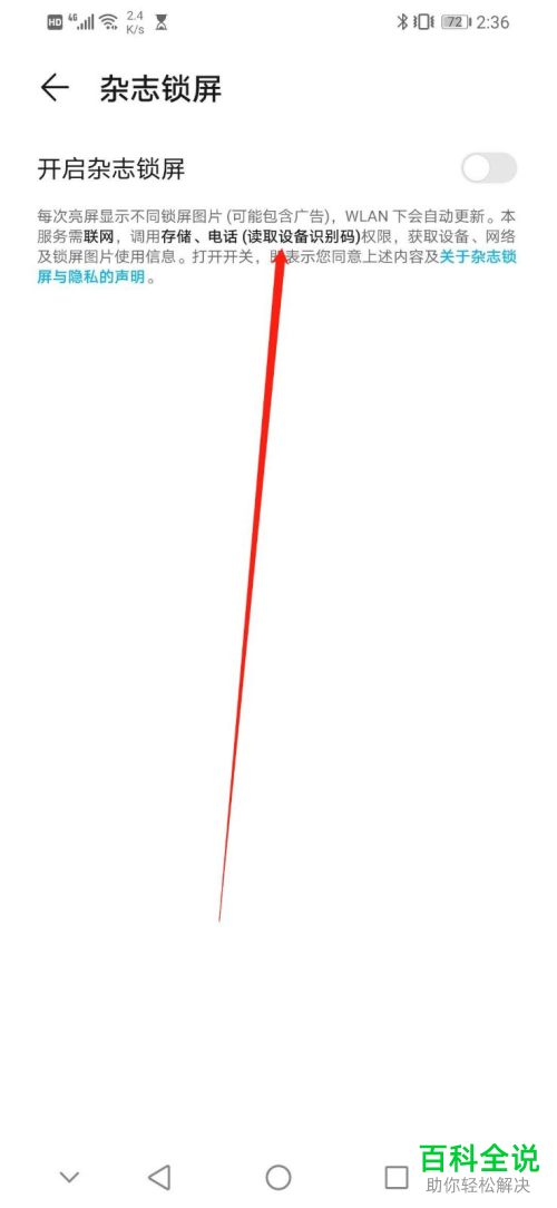 华为手机中开启的杂志锁屏如何关闭