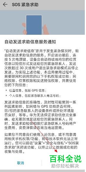 华为手机怎么开启sos紧急救助自动发送信息的功能