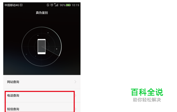 华为手机真伪鉴别指导书
