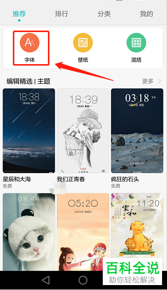 华为手机如何免费更换字体