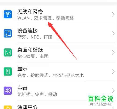 华为手机中的热点如何打开