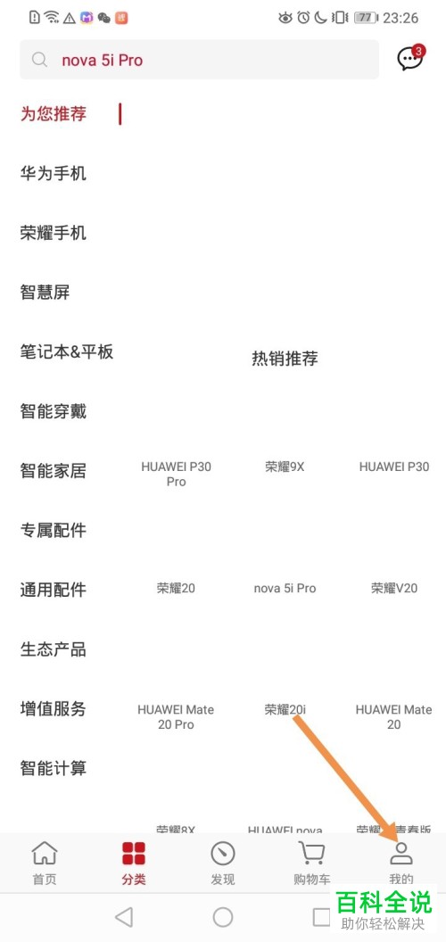 华为商城怎么实名认证