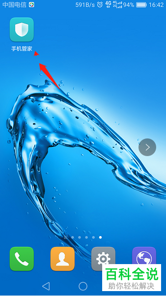 华为手机如何清理耗电应用并设置受保护应用