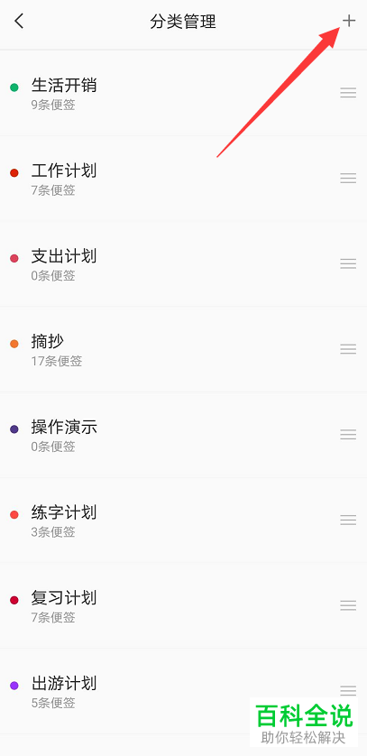 华为手机中的敬业签怎么创建分类目录