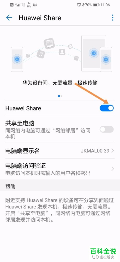 华为手机中的华为互传功能在哪开启