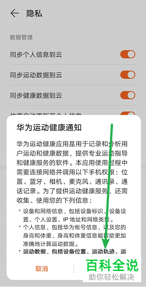 华为手机中的运动健康怎么停用