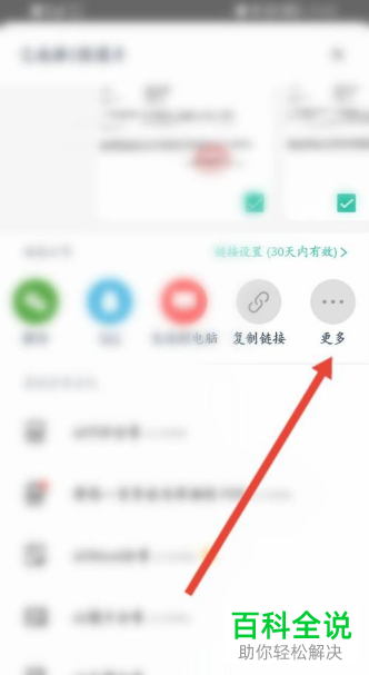 华为手机怎么通过扫描全能王打印文档