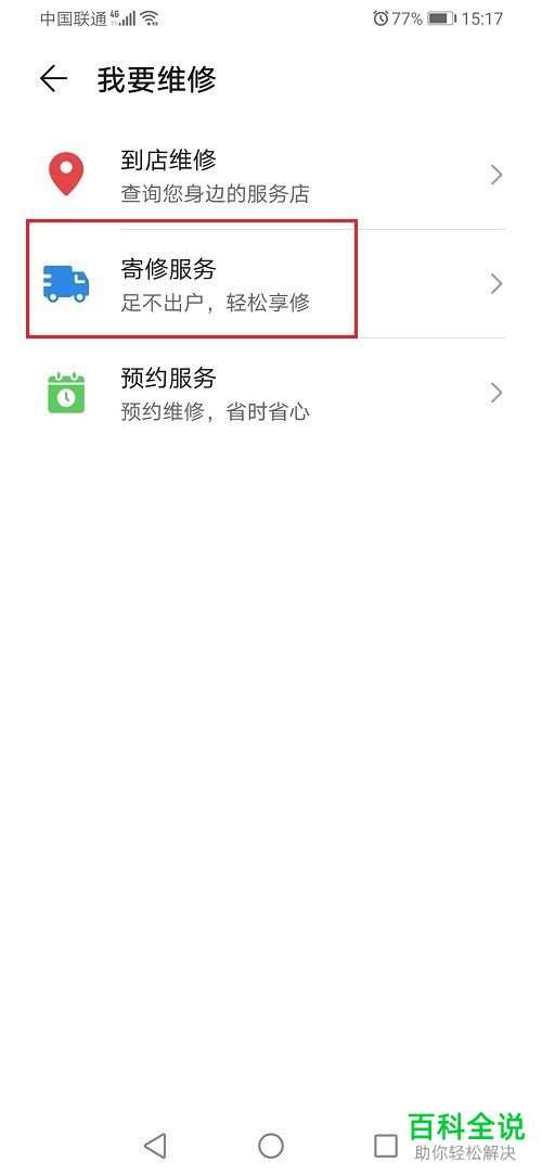 华为手机碎屏如何申请维修处理