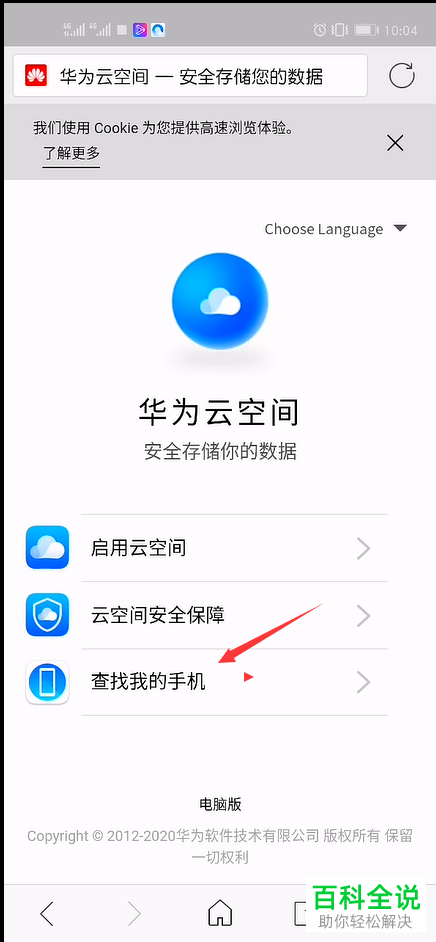 华为手机如何远程锁定设备