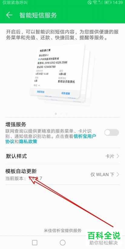 华为手机中如何设置使得在wlan下能够自动更新短信模板