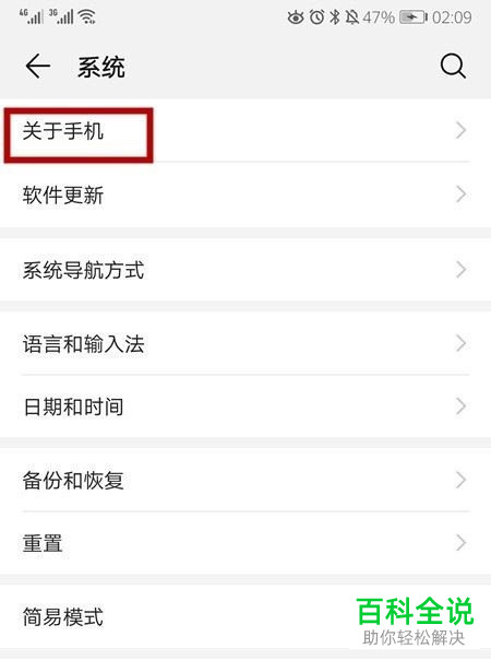 华为手机如何查看设备名称、型号