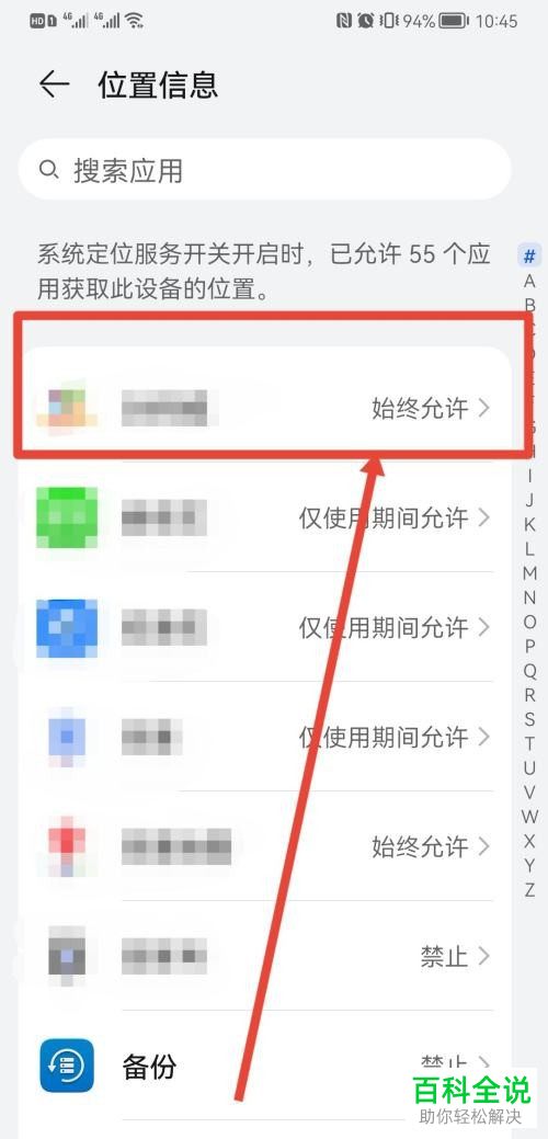 华为手机如何关闭应用权限