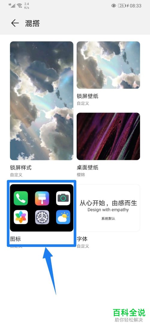 华为手机怎么自定义手机图标和背景图样式