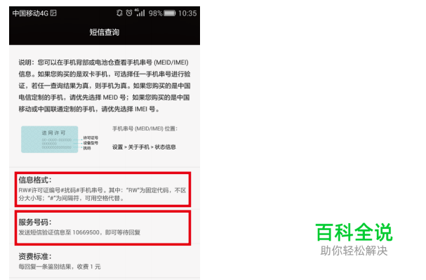 华为手机真伪鉴别指导书