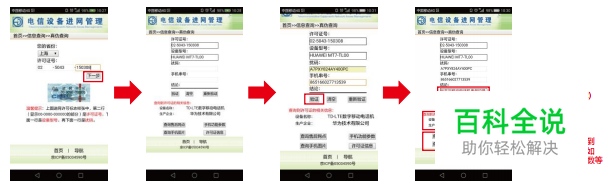 华为手机真伪鉴别指导书
