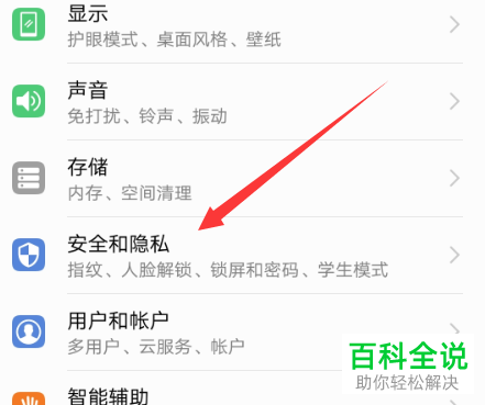 华为手机隐私空间功能怎么开启