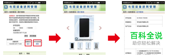 华为手机真伪鉴别指导书