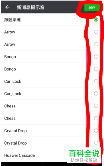 华为手机微信新消息提示音怎么修改