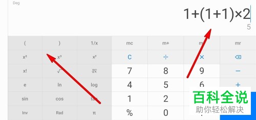 华为手机的计算器中如何打开括号符号