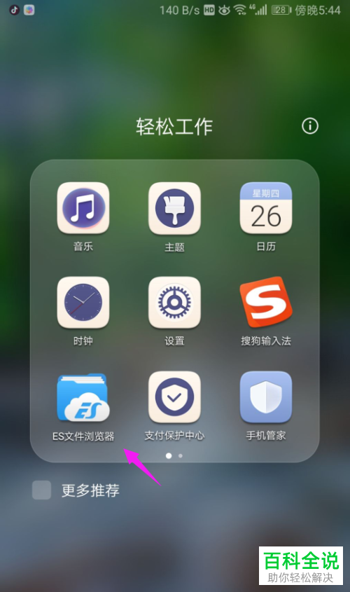 华为手机如何将软件从内部存储移动到SD卡