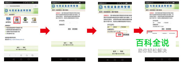 华为手机真伪鉴别指导书