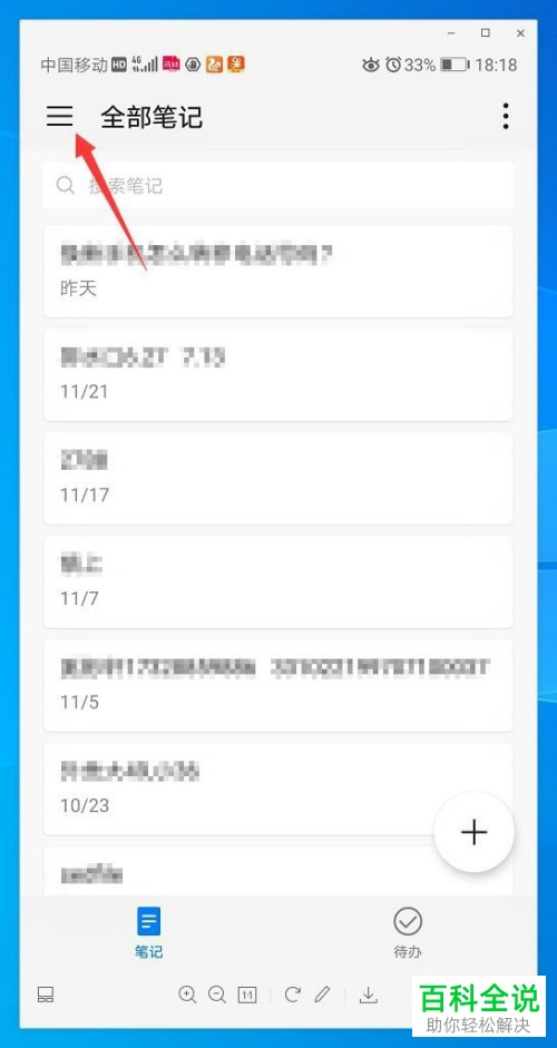 华为手机备忘录怎么开启速记悬浮窗功能