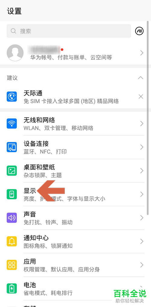 华为手机内如何调整字体大小