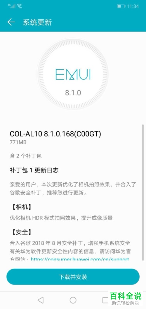 华为手机更新系统的方法