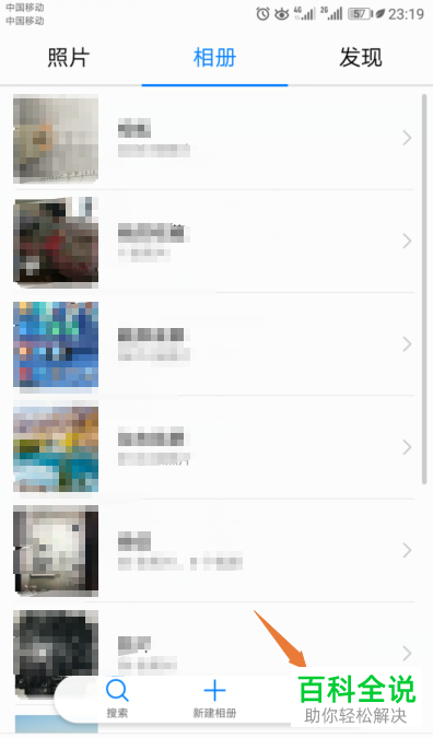 华为手机图库的数据同步功能怎么使用