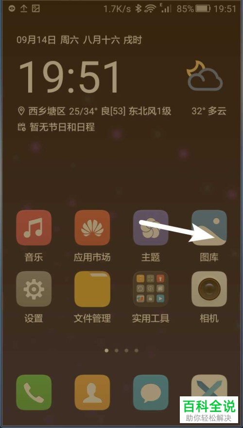 华为手机如何将图片设置为联系人照片