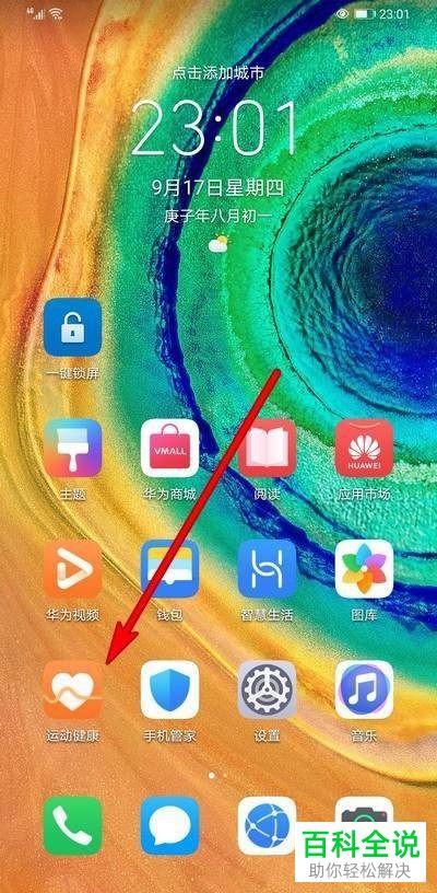 华为手环怎么启用翻腕切屏功能