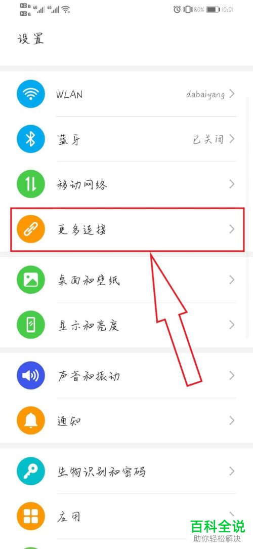 华为手机中的多屏互动如何设置开启
