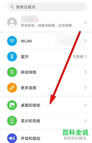 华为手机如何设置灭屏显示艺术签名文字