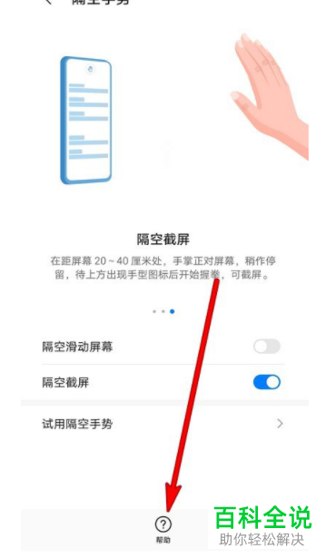华为手机中无法使用隔空手势截屏如何解决