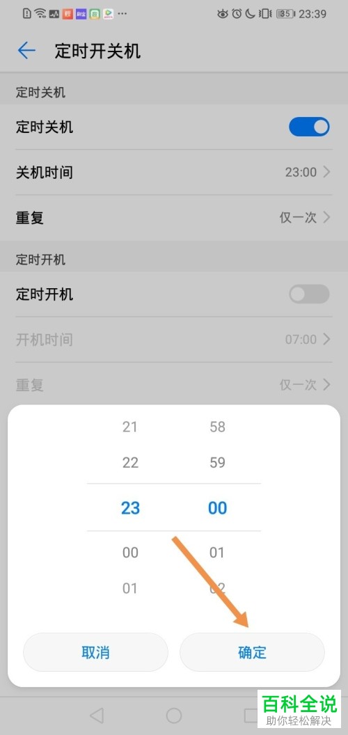 华为手机的定时关机怎样设置？