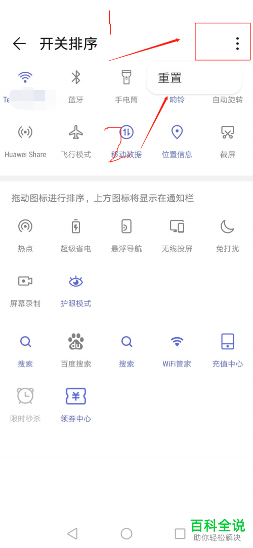 华为手机上的下拉菜单没有截屏功能了如何恢复