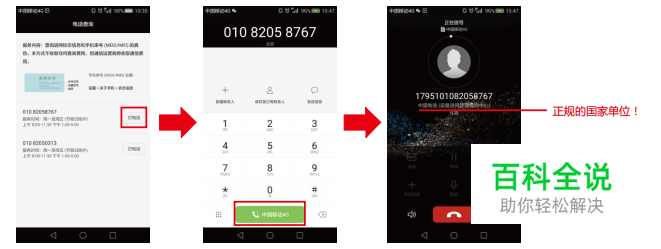 华为手机真伪鉴别指导书