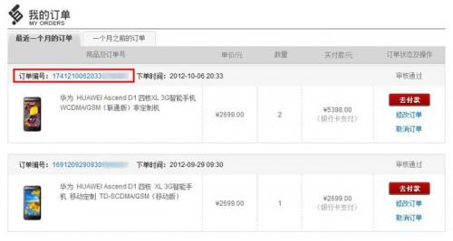华为商城我的订单在什么位置? 为商城查看我的订单查询方法 怎么看我的订单?