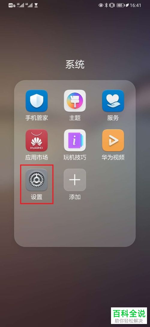 华为手机中的智能省流量功能怎么设置