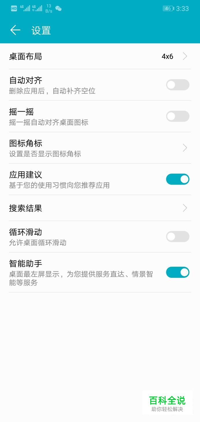 华为手机自动对齐桌面图标怎么弄