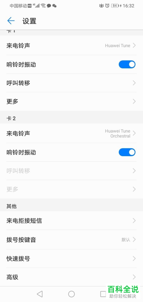 华为手机怎么关闭来电拒接短信