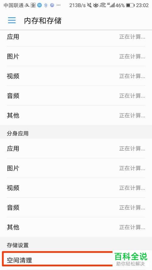 华为手机如何清理空间