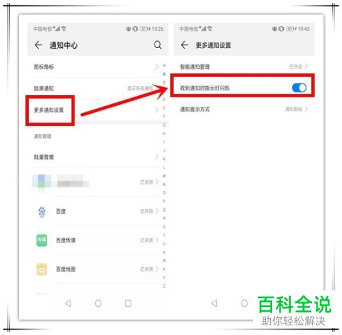 华为手机mate10pro怎么开启消息通知