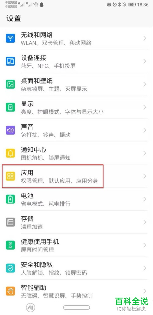 华为手机如何更换Word文档默认打开应用