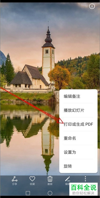 华为手机如何将图片保存为PDF文档