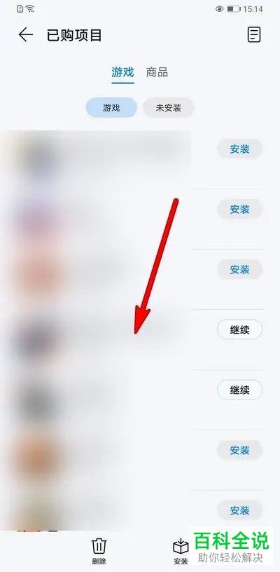 华为手机如何取消正在安装的游戏