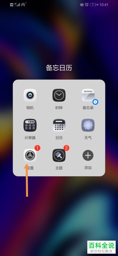 华为手机中百度网盘的存储权限怎么设置开启