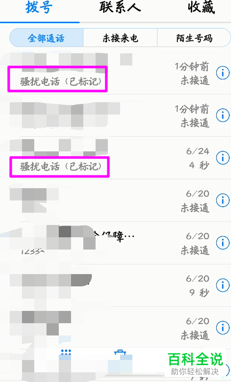 华为手机中如何将某个来电号码标记为骚扰电话
